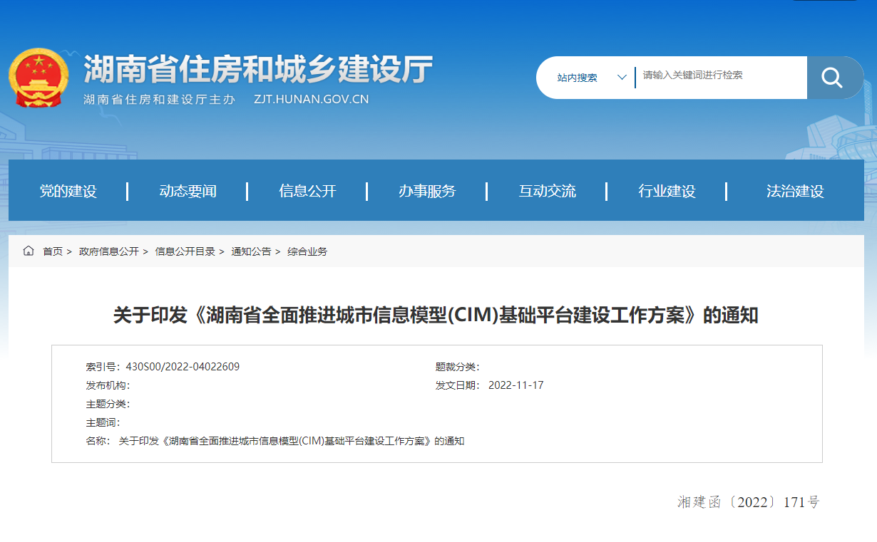 湖南省全面推进城市信息模型(CIM)基础平台建设工作方案！