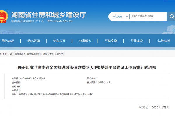 湖南省全面推进城市信息模型(CIM)基础平台建设工作方案！