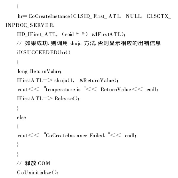 楼宇自动化系统使用ATL实现COM接口的编程！