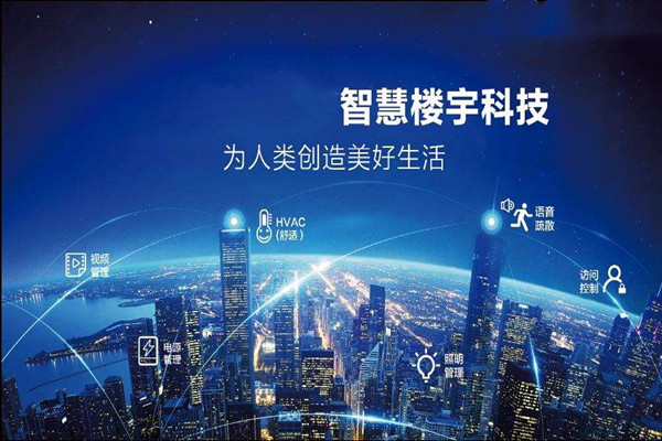 楼宇智能化是干什么的？