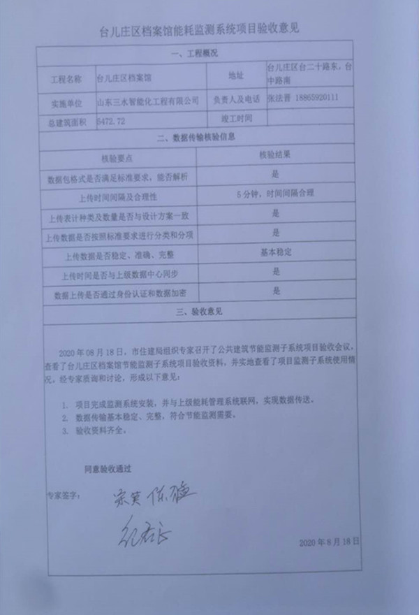 喜报！热烈祝贺台儿庄市民中心能耗监测项目顺利通过验收！(图2)