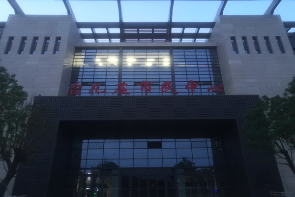 喜报！热烈祝贺台儿庄市民中心能耗监测项目顺利通过验收！(图2)