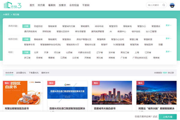 楼宇智能化方案哪家好？方快3“找方案”来实现！(图1)