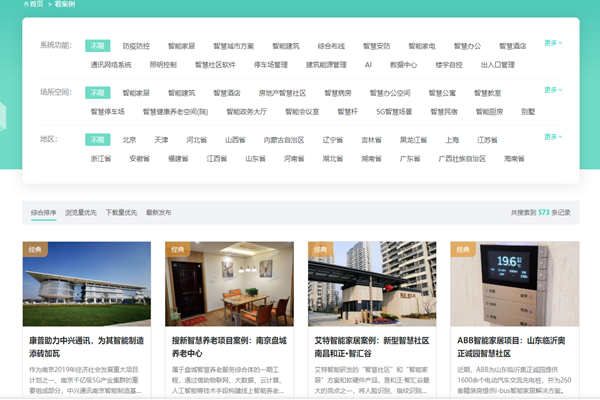方快3的“看案例”，了解更多智能楼宇羞羞视频APP完整版网站在线观看黄及成功案例！(图1)